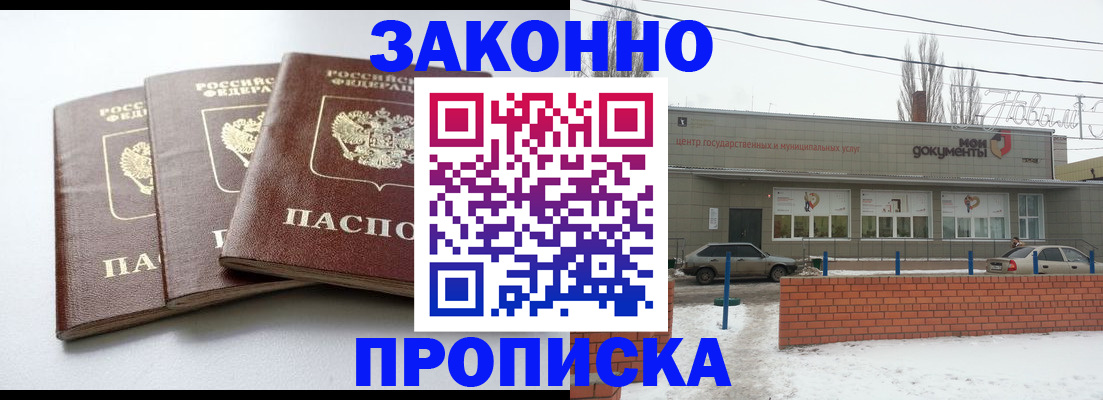 прописка ребенка в Троицке