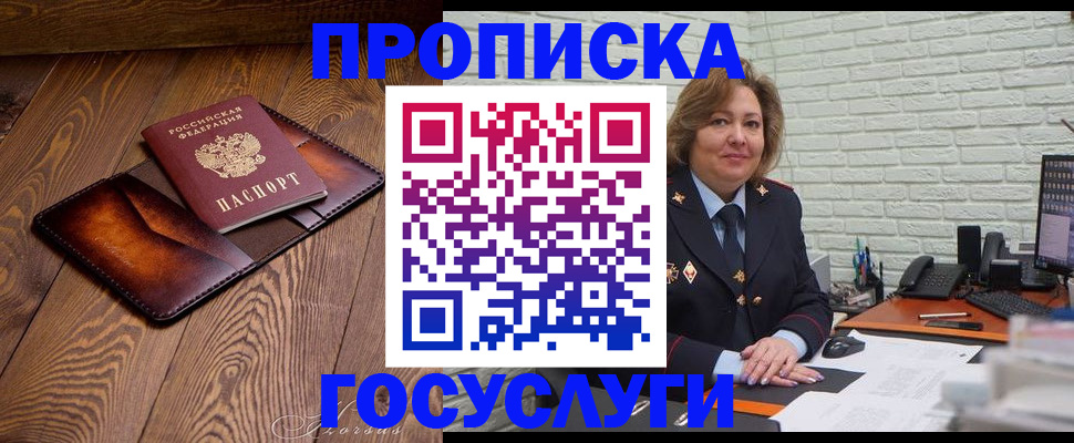 временная прописка в Троицке