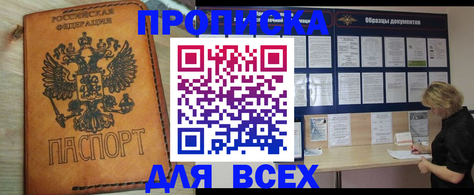 прописка законно в Троицке