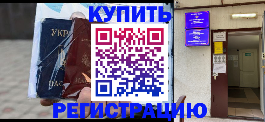 прописка законно в Троицке